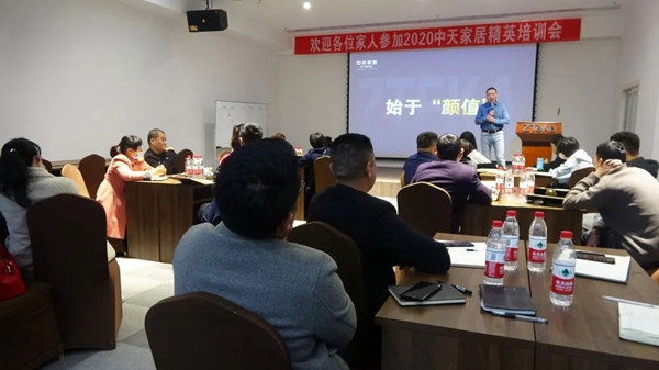 中天怡家全屋定制2020精英培训会圆满结束