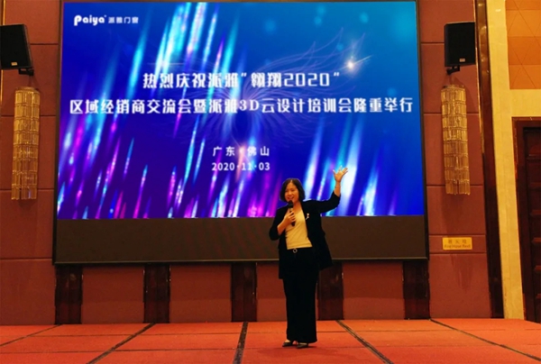 派雅门窗“翱翔2020”区域经销商交流会暨派雅3D云设计培训会成功举行 派雅门窗“翱翔2020”区域经销商交流会暨派雅3D云设计培训会成功举行