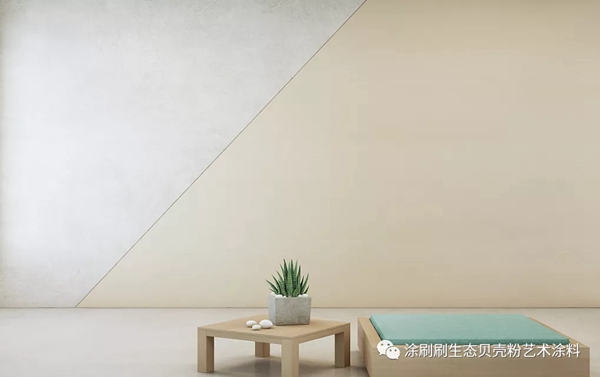 涂刷刷生态贝壳粉:墙面颜色除了白墙还能怎么玩儿?