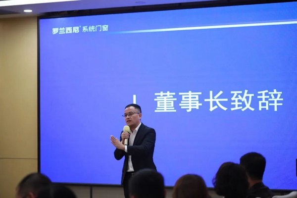 罗兰西尼系统门窗 | 2020年经销商沟通会【佛山站】完满成功