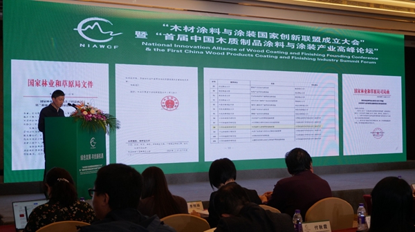 “木材涂料与涂装国家创新联盟成立大会”暨“首届中国木质制品涂料与涂装产业高峰论坛”隆重召开