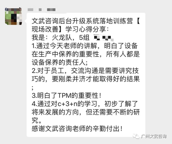 W5后台升级系统——现场改善培训游学圆满结束