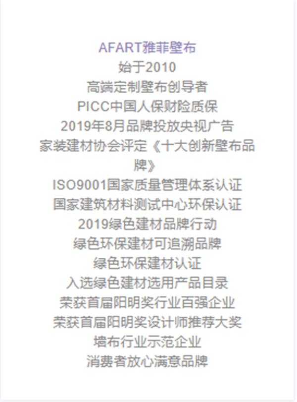 雅菲壁布独幅新品—轻笼月