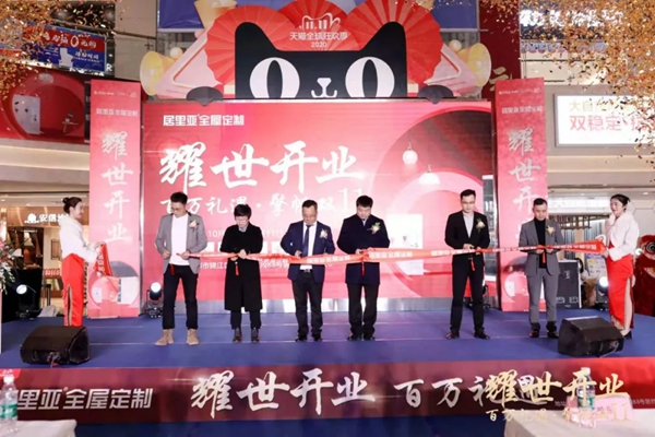 居里亚全屋定制成都直营店耀世开业