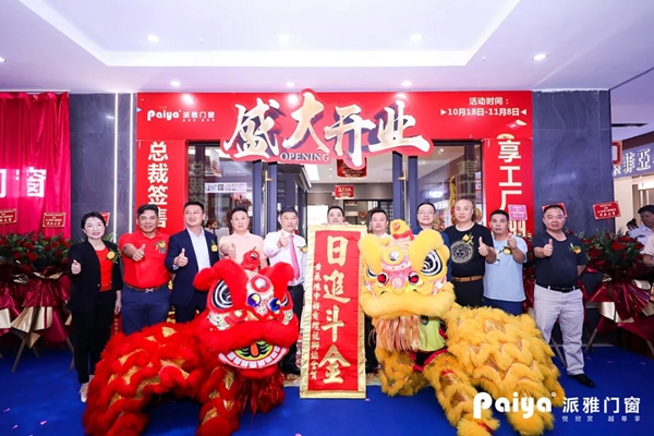 派雅门窗江门500方旗舰店盛大开业