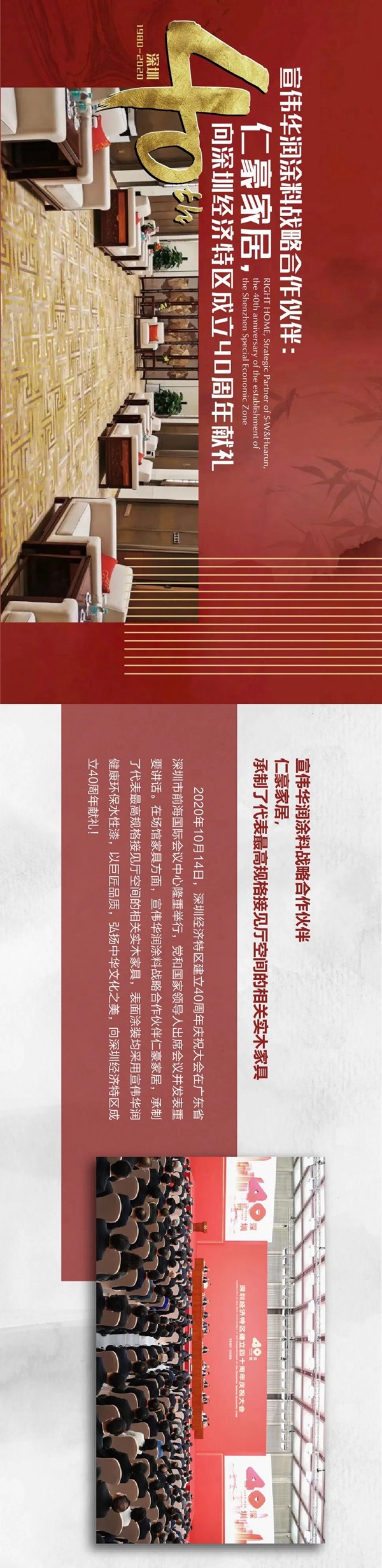 华润涂料战略合作伙伴仁豪家居向深圳经济特区成立40周年献礼