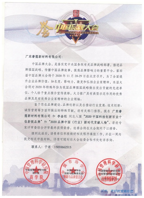 源蔻艺术壁材受邀参加第四届中国品牌大会