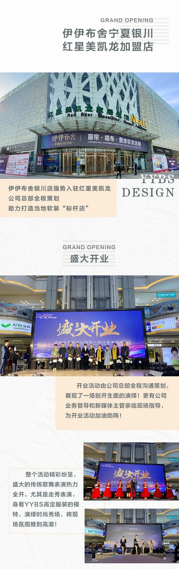 伊伊布舍品牌加盟，三城璀璨入驻红星美凯龙