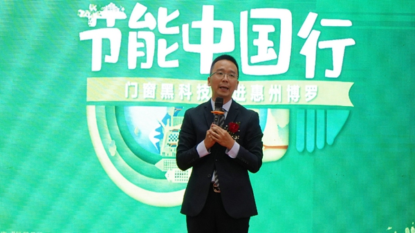 福临门世家门窗 | “节能中国行”抵达惠州博罗站