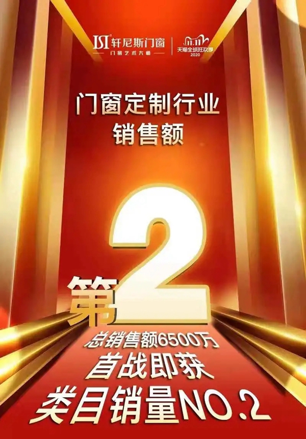 轩尼斯门窗双11总裁直播夜53分钟破千万 品类TOP2！