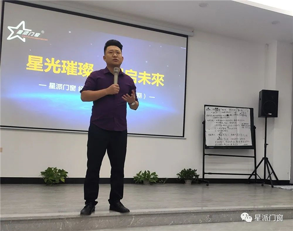 星派门窗经销商帮扶培训会成功举行