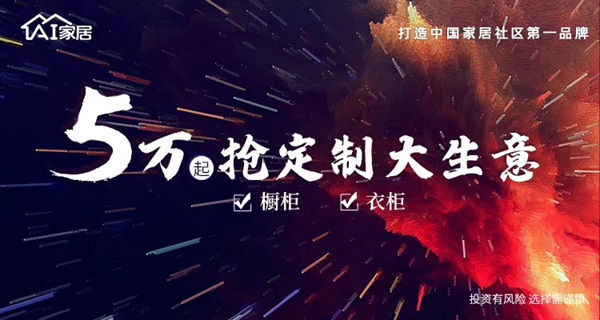 AI家居:造富风暴来袭，打工人的福音