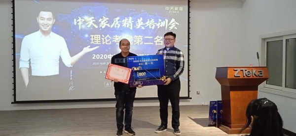 中天怡家全屋定制2020精英培训会圆满结束