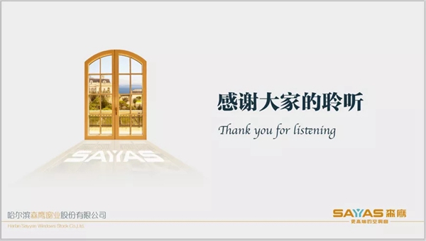 森鹰给您一份中国窗产业的趋势、策略、能力报告
