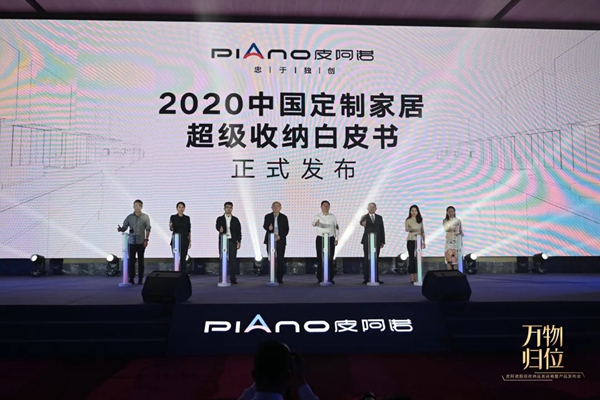 扛起“收纳橱柜”大旗！皮阿诺《2020年中国定制白皮书》震撼发布