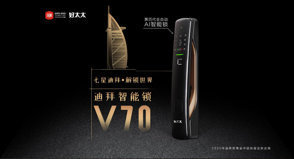 【产品测评】好太太V70智能锁：这样就是理想型！