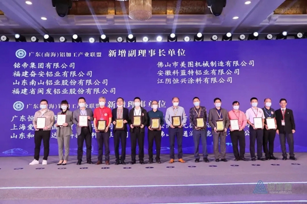 2020年广东（南海）铝加工产业技术大会在佛山召开