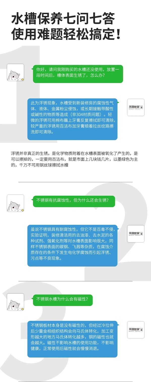 水槽保养学问深?遇到禾田世家便能轻松搞定 水槽保养学问深?遇到禾田世家便能轻松搞定