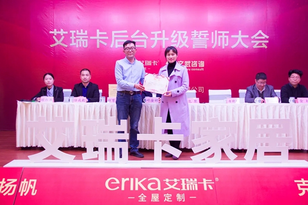 艾瑞卡全屋定制家居后台升级誓师大会隆重召开 艾瑞卡全屋定制家居后台升级誓师大会隆重召开