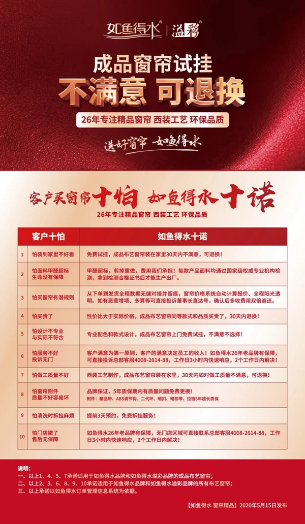 如鱼得水窗帘精品聆听消费者心声