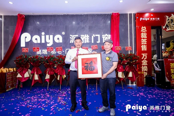 派雅门窗江门500方旗舰店盛大开业