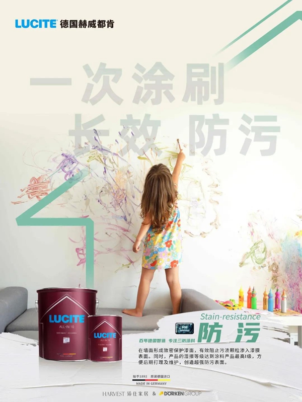 德国赫威都肯防污涂料 墙面污渍克星