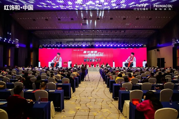 红宝石墙布2020年度盛典圆满成功！