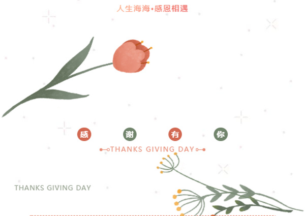 天衣无缝墙布 ：世界美好 感恩相遇
