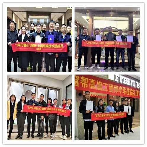 飞宇门窗终端赋能全国大联动正式启动