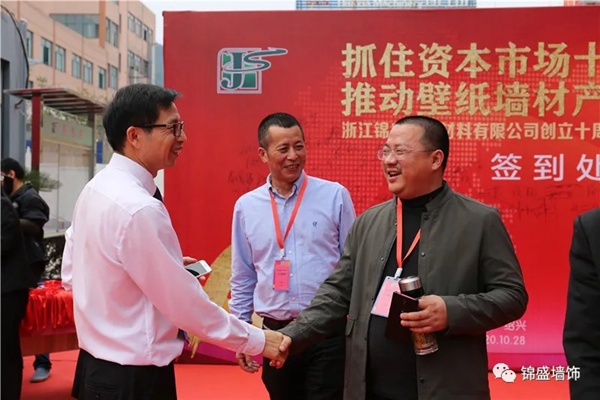 锦盛墙饰上市启动暨十周年庆典活动圆满落幕 锦盛墙饰上市启动暨十周年庆典活动圆满落幕