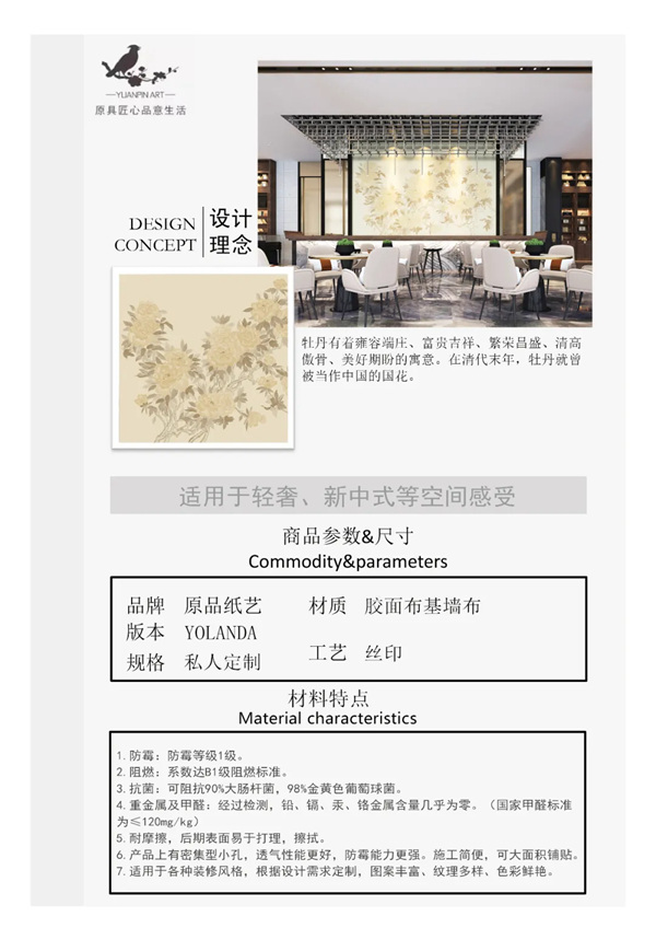 亚马逊壁纸2020新品——YOLANDA漾悦