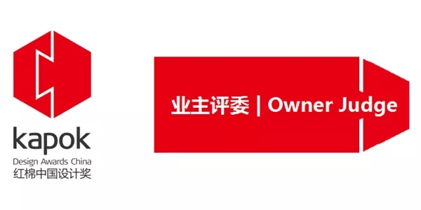 爱仕堡入围2020红棉中国设计奖