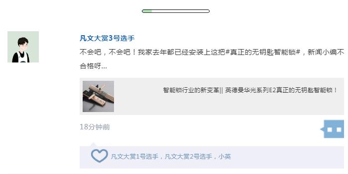 英德曼智能锁凡尔赛文学大赏