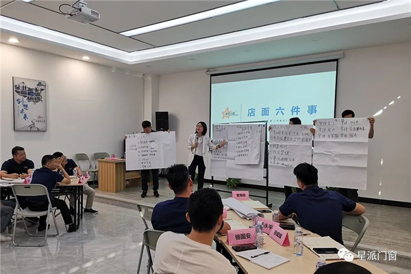 星派门窗经销商帮扶培训会成功举行