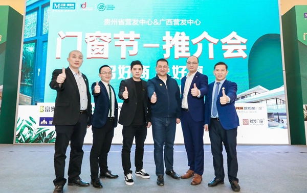 帝奥斯门窗受邀出席红星美凯龙门窗节及推介会——贵阳站 帝奥斯门窗受邀出席红星美凯龙门窗节及推介会——贵阳站
