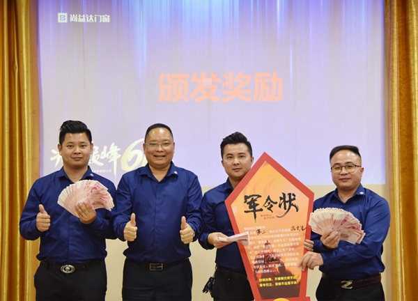 尚益达门窗2020年终业绩冲刺誓师大会成功举行