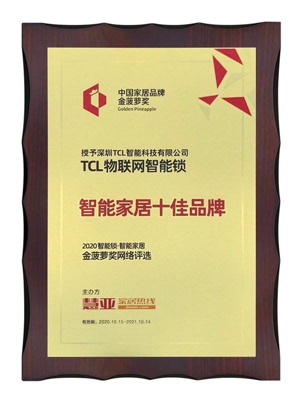TCL智能家居同时获2021《财经》长青奖、中国家居品牌金菠萝奖