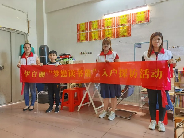伊百丽全屋定制“梦想读书角”探访活动，传递社会正能量