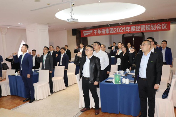 千年舟·柏菲伦2021年度经营规划会议圆满召开