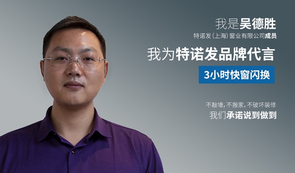 特诺发老房改造“焕新窗”系列之十：与潮湿的冬季说拜拜！