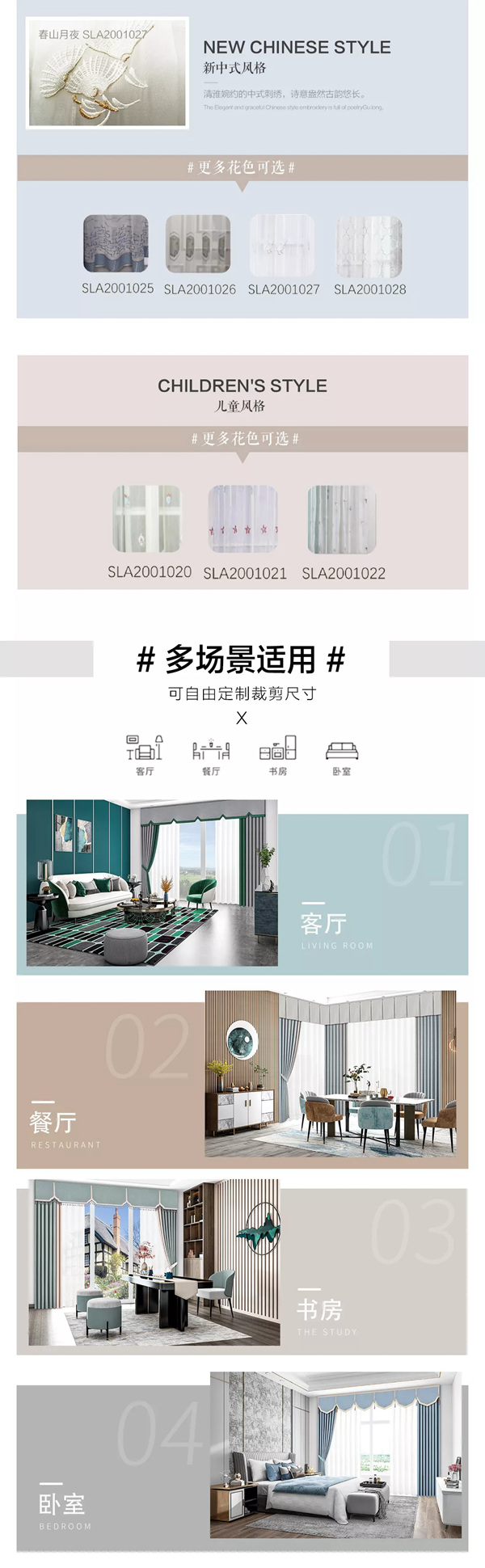 欧派高端软装：清影纱帘系列