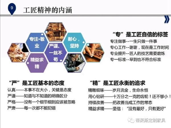 蒂莱斯全屋定制传承工匠精神，追求卓越经营