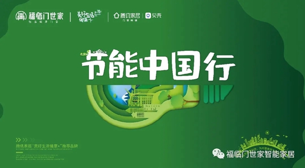 福临门世家门窗《节能中国行——门窗黑科技走进博罗》新品发布会即将举行
