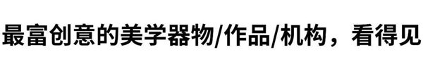 龙田门艺丨诚邀您参展2020广州设计周