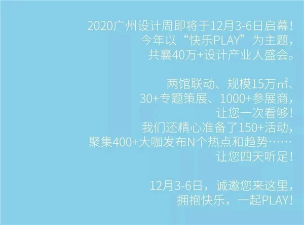 龙田门艺丨诚邀您参展2020广州设计周
