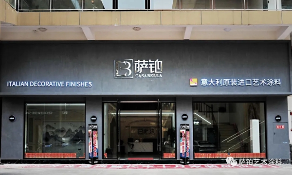 萨铂国际开州旗舰店吴总：创业十年，以质取胜