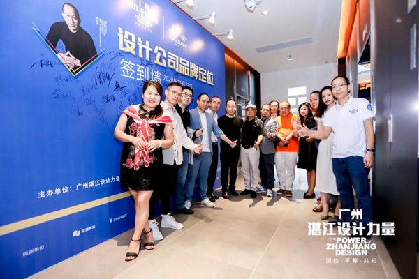 天湘板业参与湛江设计力量《设计公司品牌定位》公益大讲堂活动