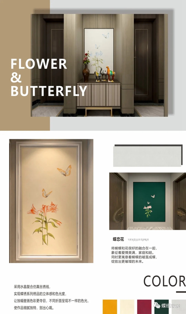 蝶绣软装展示高颜值的玄关和隔断