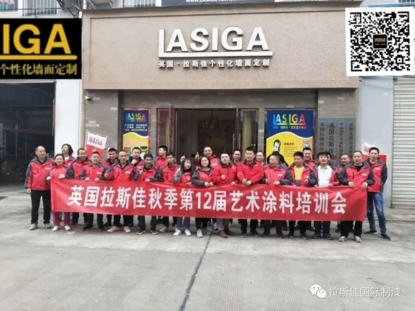 英国拉斯佳第12届第五代艺术涂装培训会圆满结束