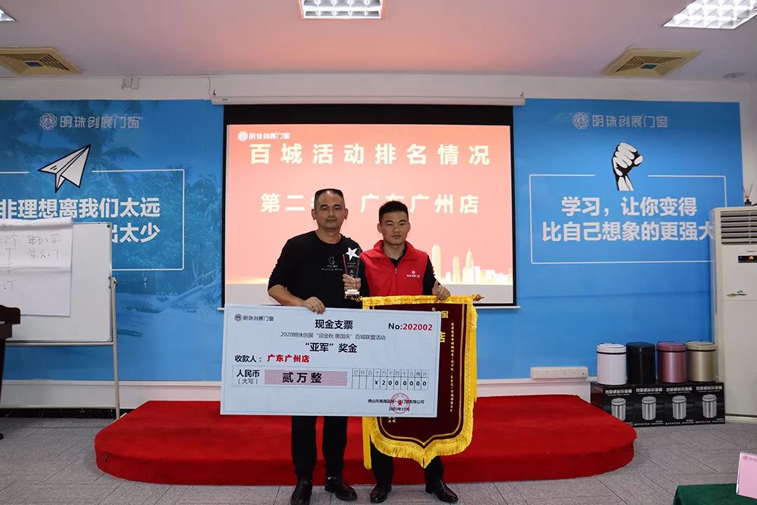 明珠创展门窗 | 瓜分千万巨资启动会完美收官